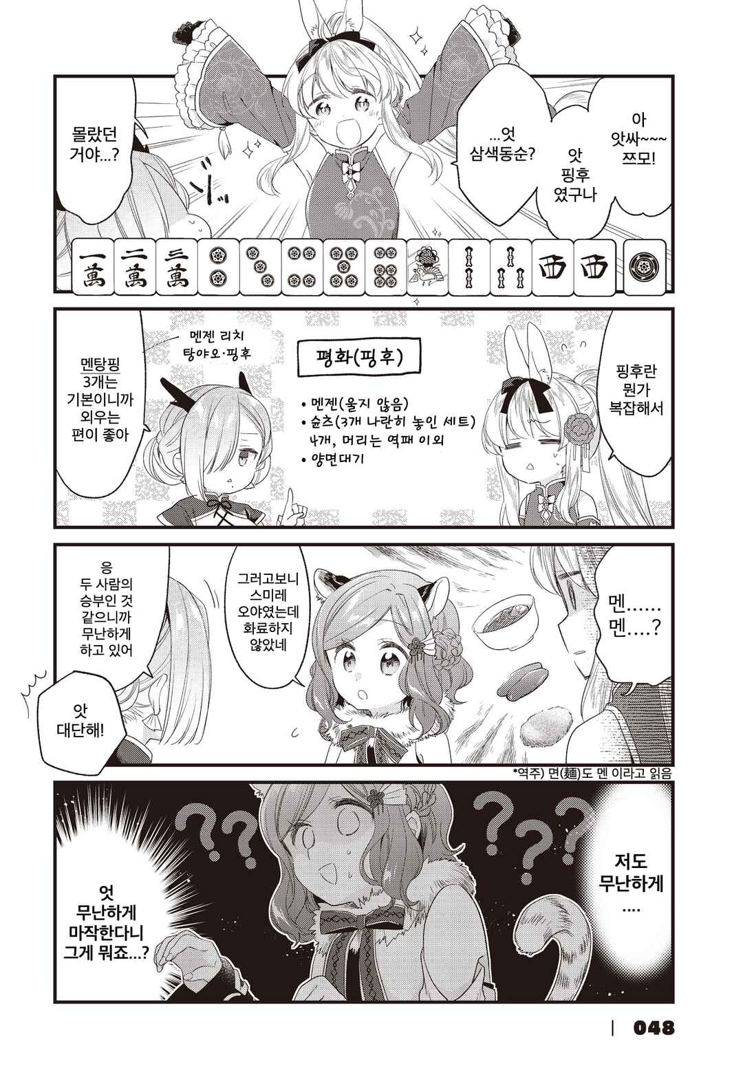 Gokigenyou, Ikkyoku Ikaga? Chapter 15 - Page 10