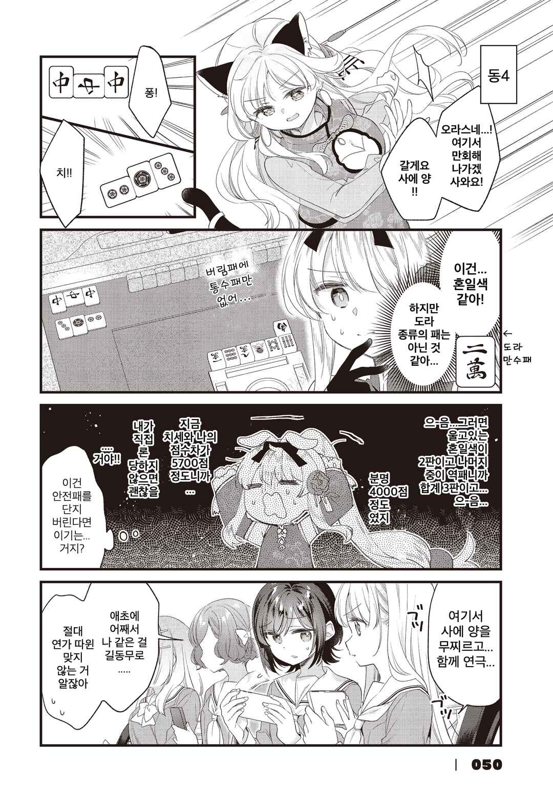 Gokigenyou, Ikkyoku Ikaga? Chapter 15 - Page 12