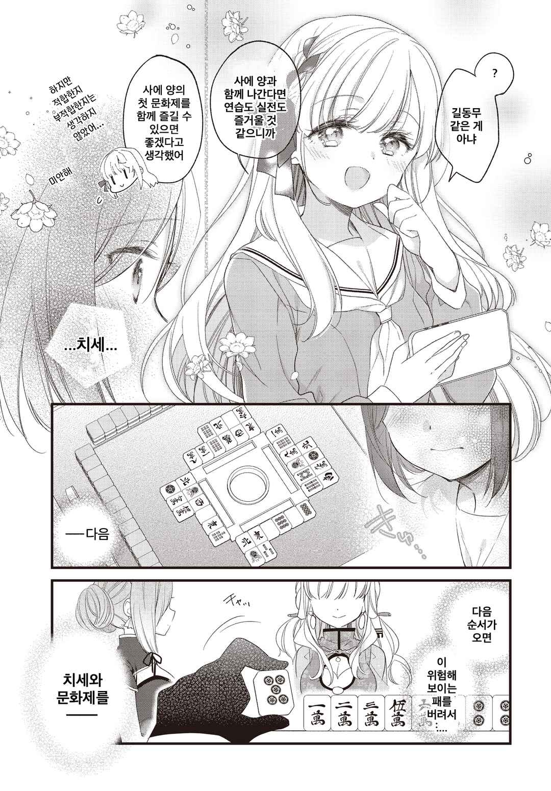 Gokigenyou, Ikkyoku Ikaga? Chapter 15 - Page 13