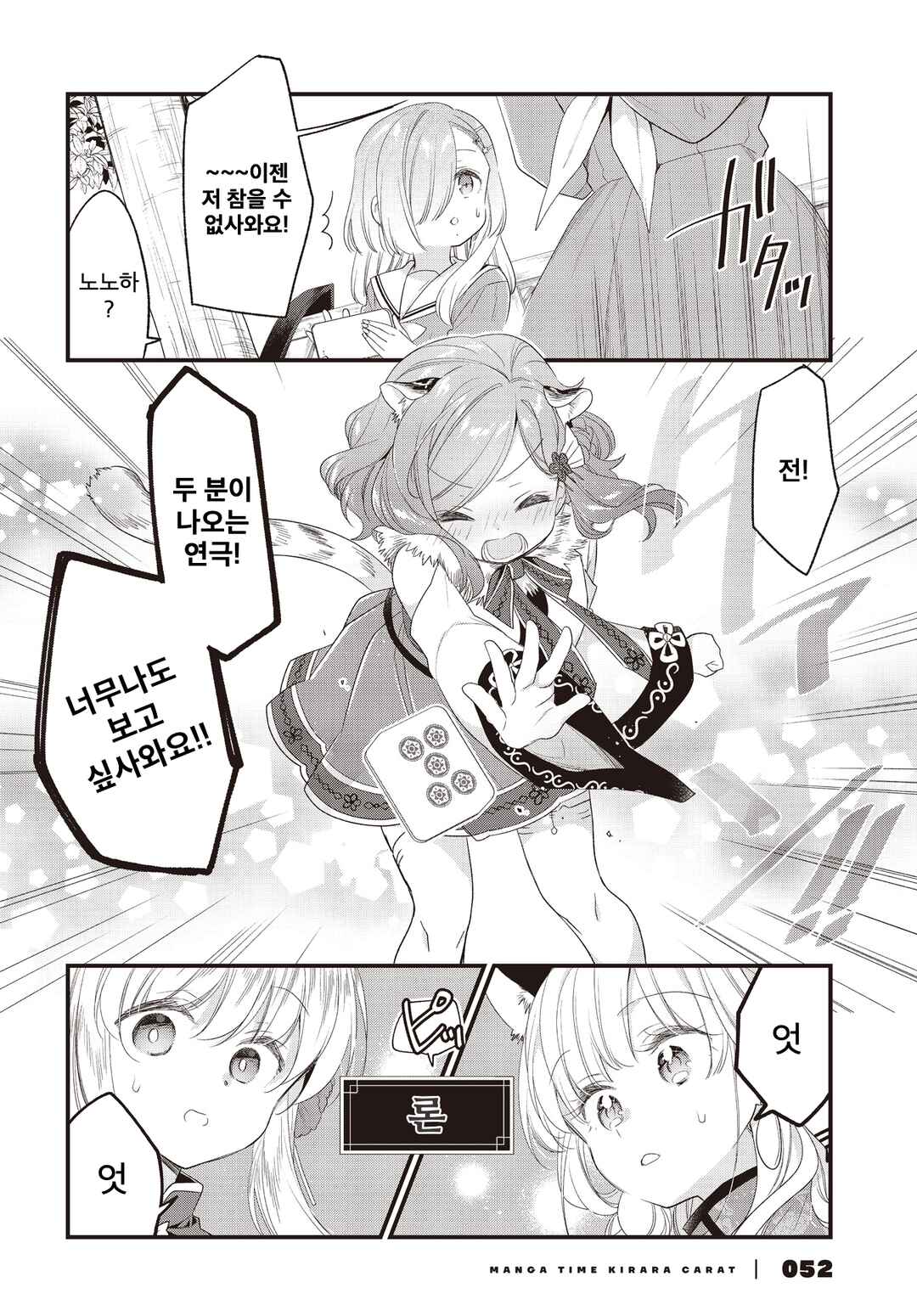 Gokigenyou, Ikkyoku Ikaga? Chapter 15 - Page 14