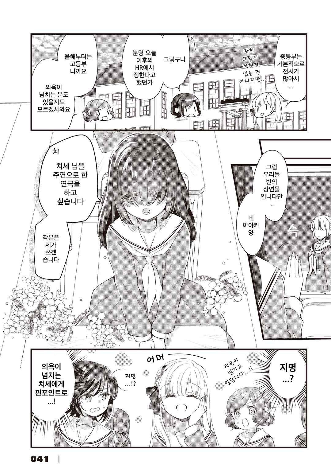 Gokigenyou, Ikkyoku Ikaga? Chapter 15 - Page 3