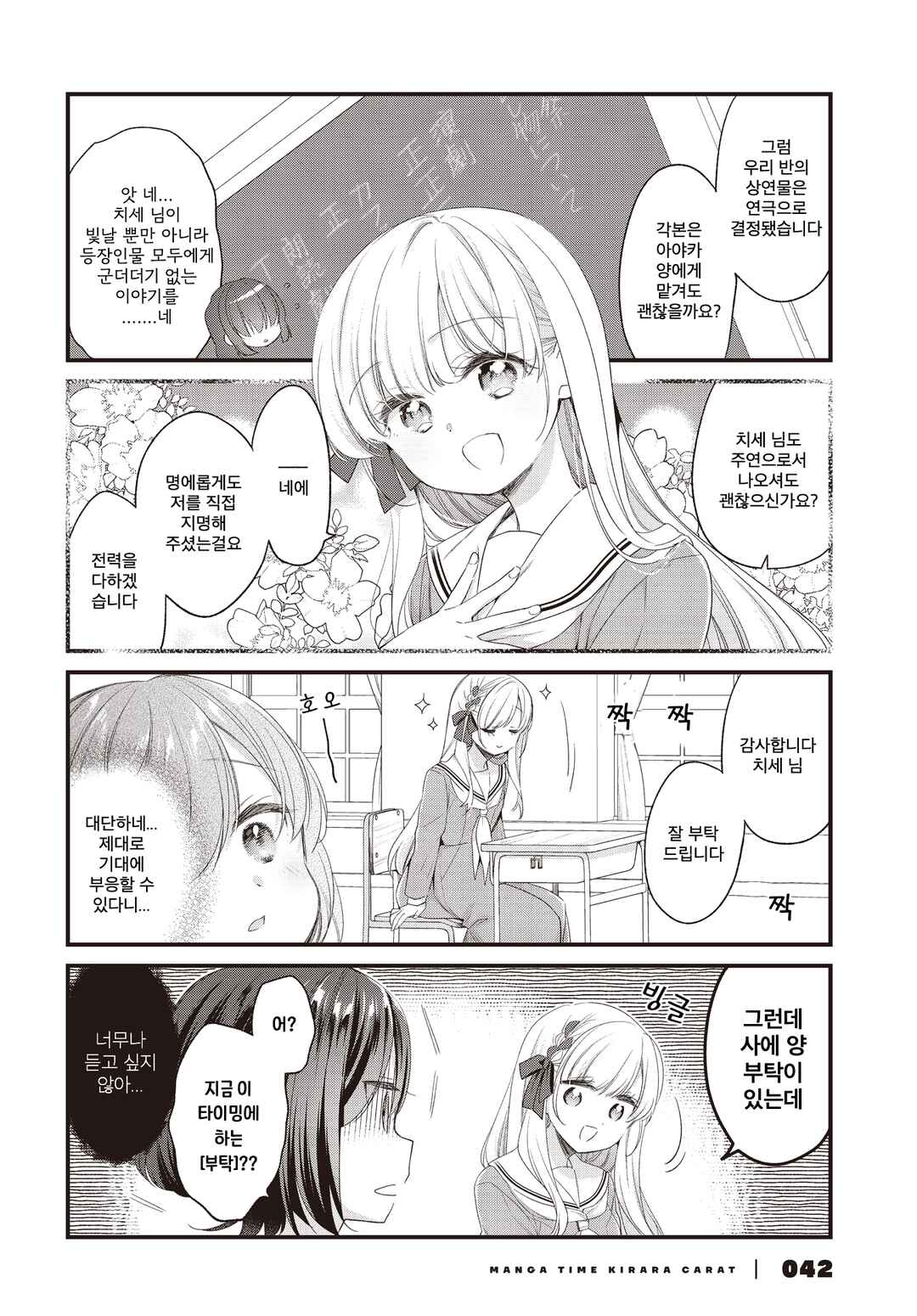 Gokigenyou, Ikkyoku Ikaga? Chapter 15 - Page 4