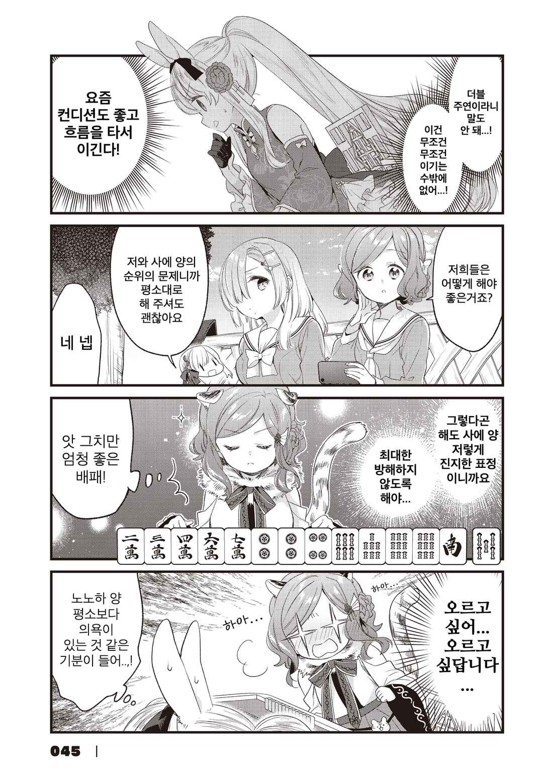 Gokigenyou, Ikkyoku Ikaga? Chapter 15 - Page 7