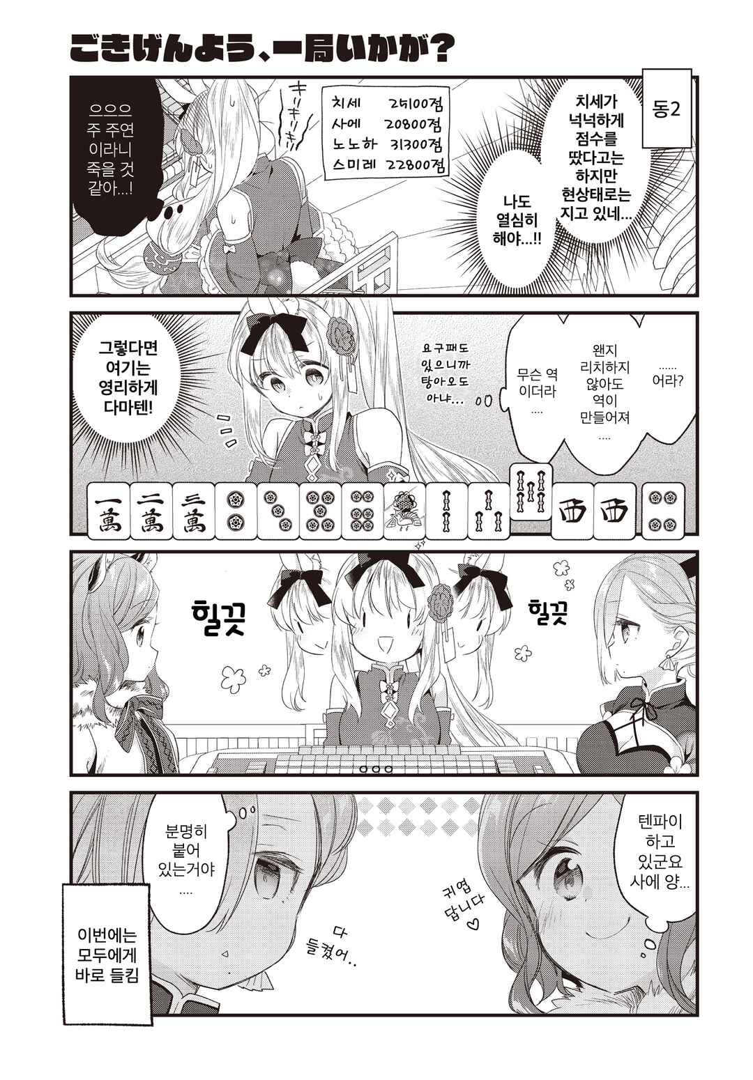 Gokigenyou, Ikkyoku Ikaga? Chapter 15 - Page 9
