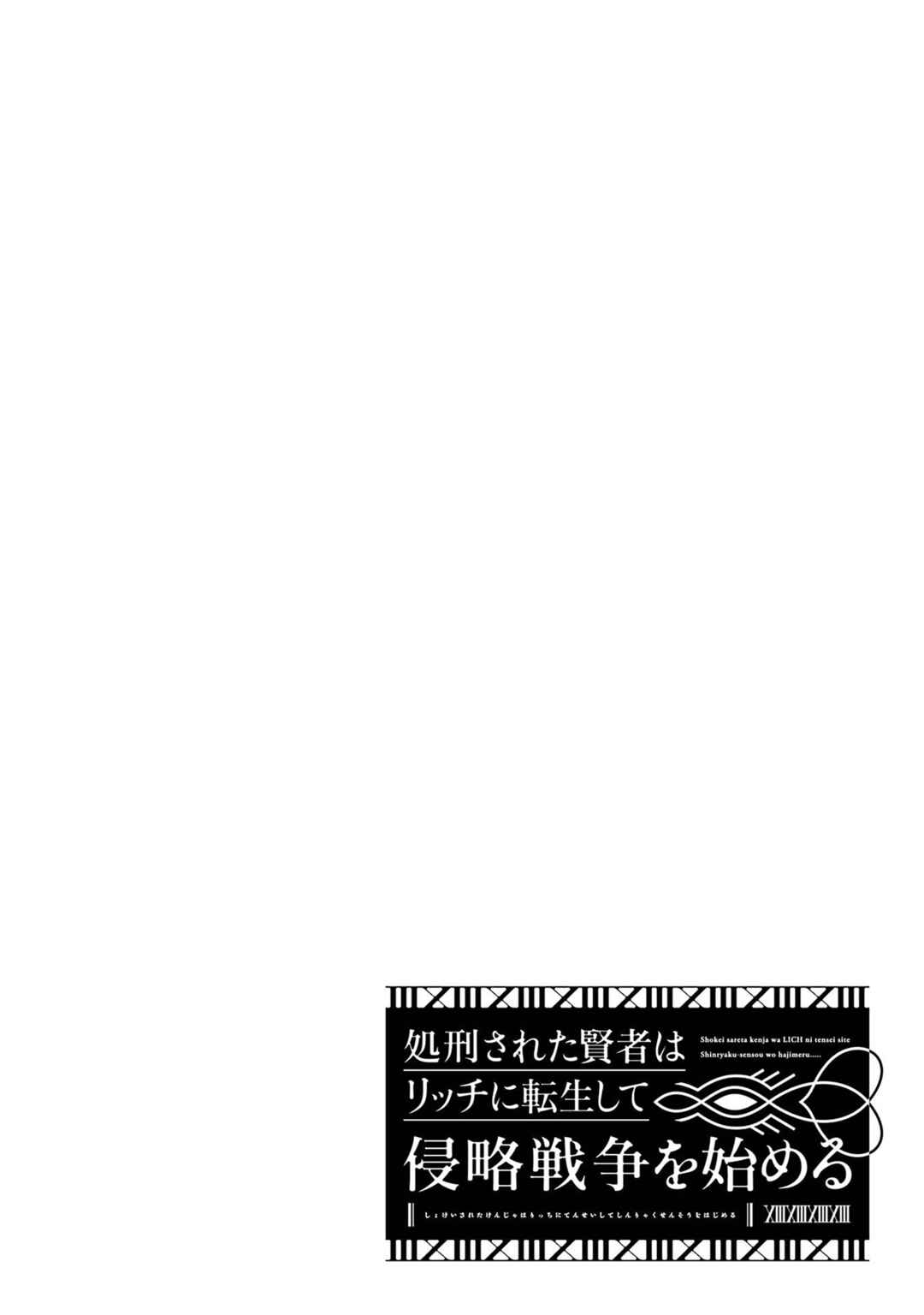 Shokei Sareta Kenja wa Lich ni Tensei Shite Shinryaku-sensou o Hajimeru Chapter 54 - Page 39