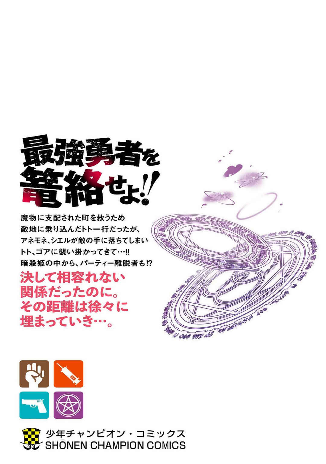 Kizetsu Yuusha to Ansatsu Hime Chapter 26 - Page 24