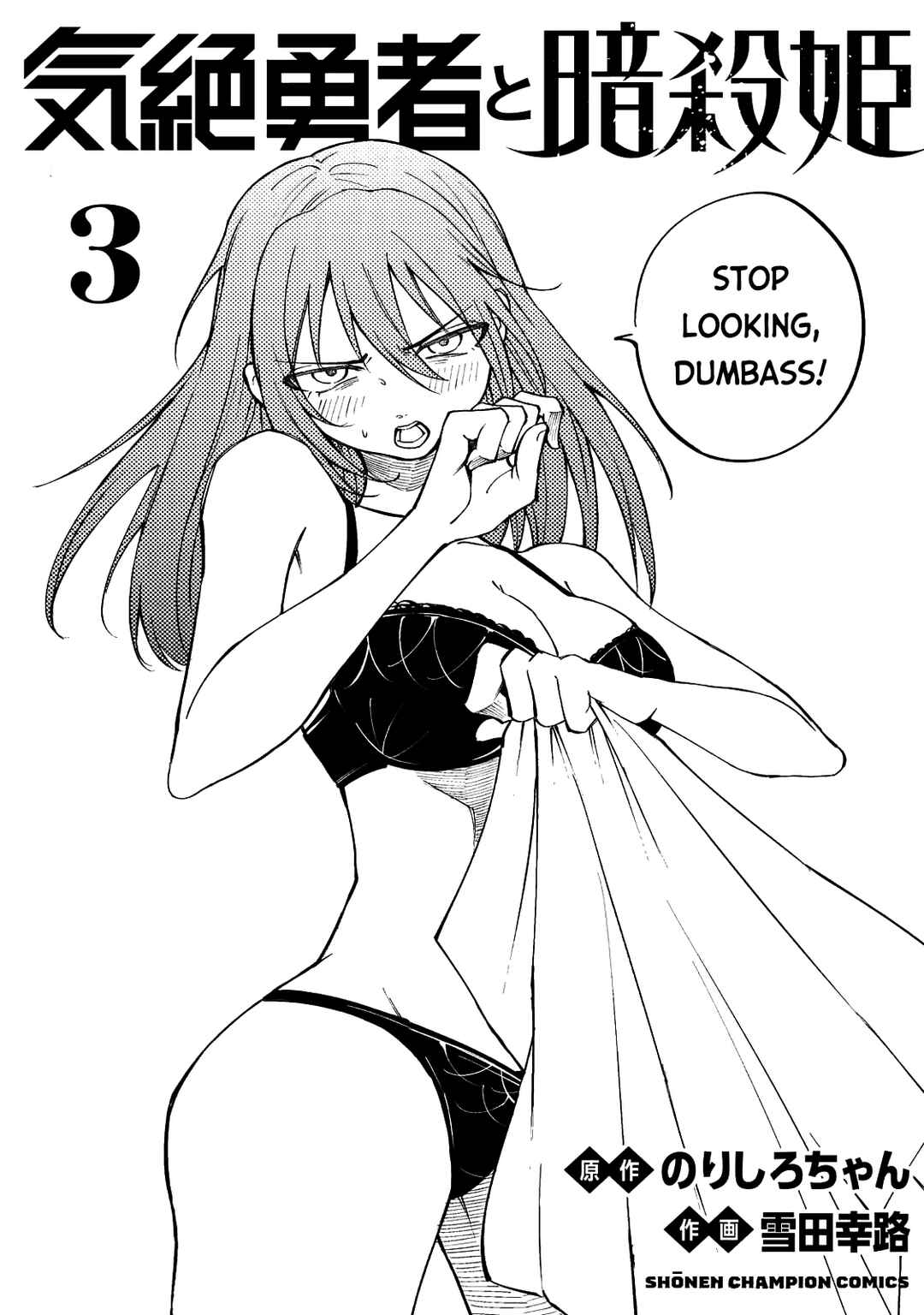 Kizetsu Yuusha to Ansatsu Hime Chapter 26 - Page 25
