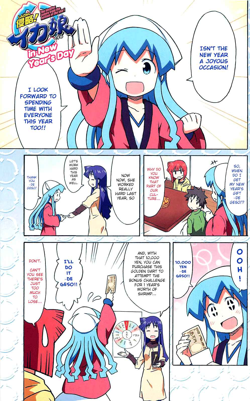 Shinryaku! Ika Musume Chapter 209.5 - Page 1