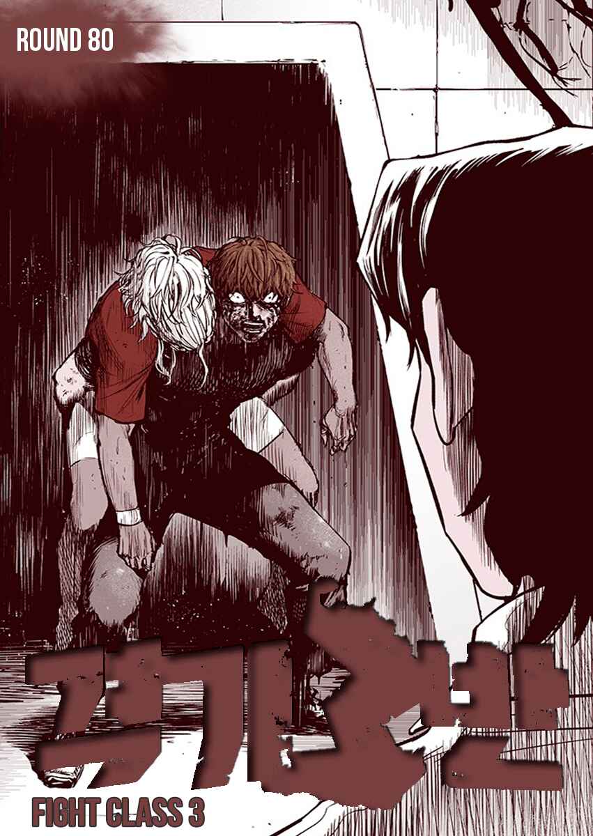Fight Class 3 Chapter 80 - Page 1