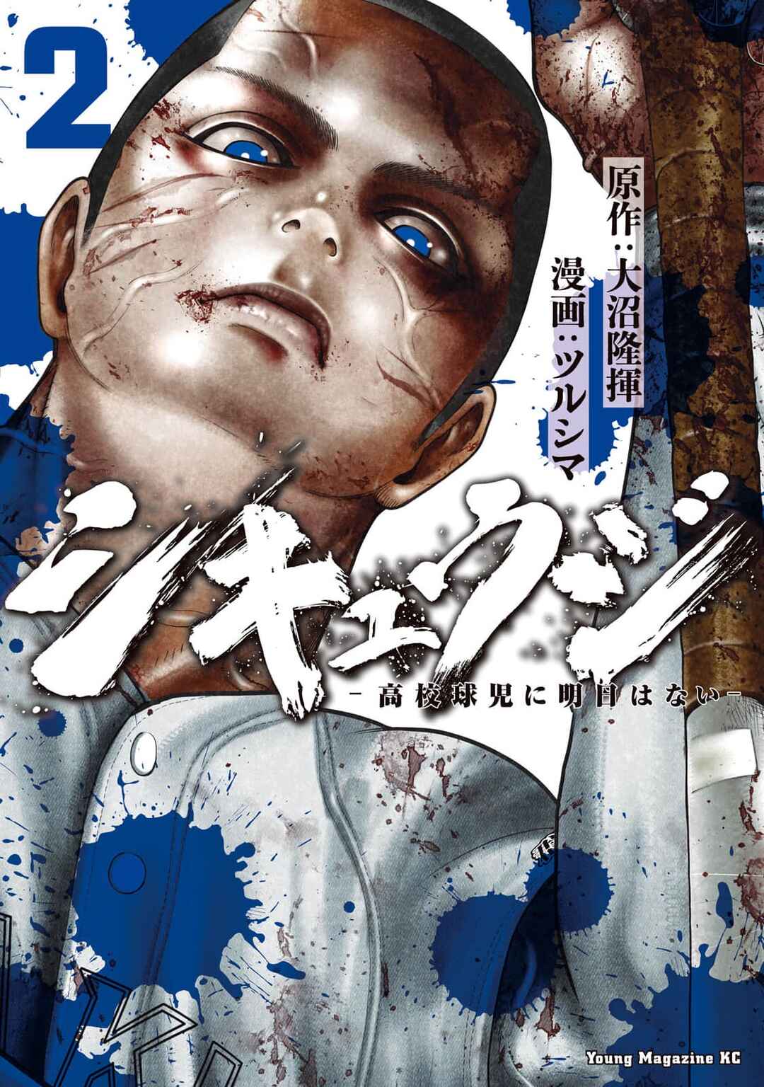 Shikyuuji - Koukou Kyuuji ni Asu wa nai Chapter 8 - Page 1