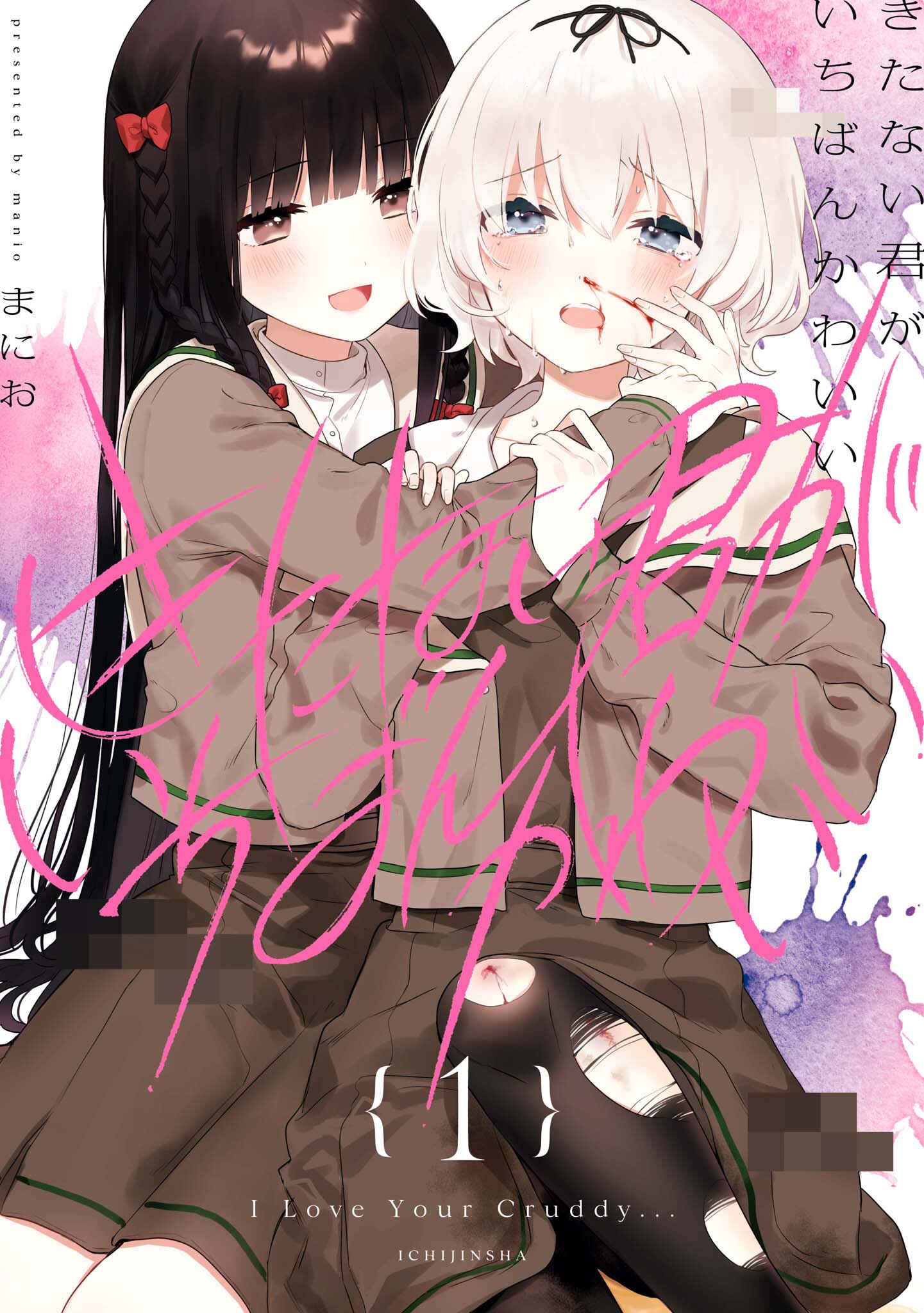 Kitanai Kimi ga Ichiban Kawaii Chapter 1 - Page 1