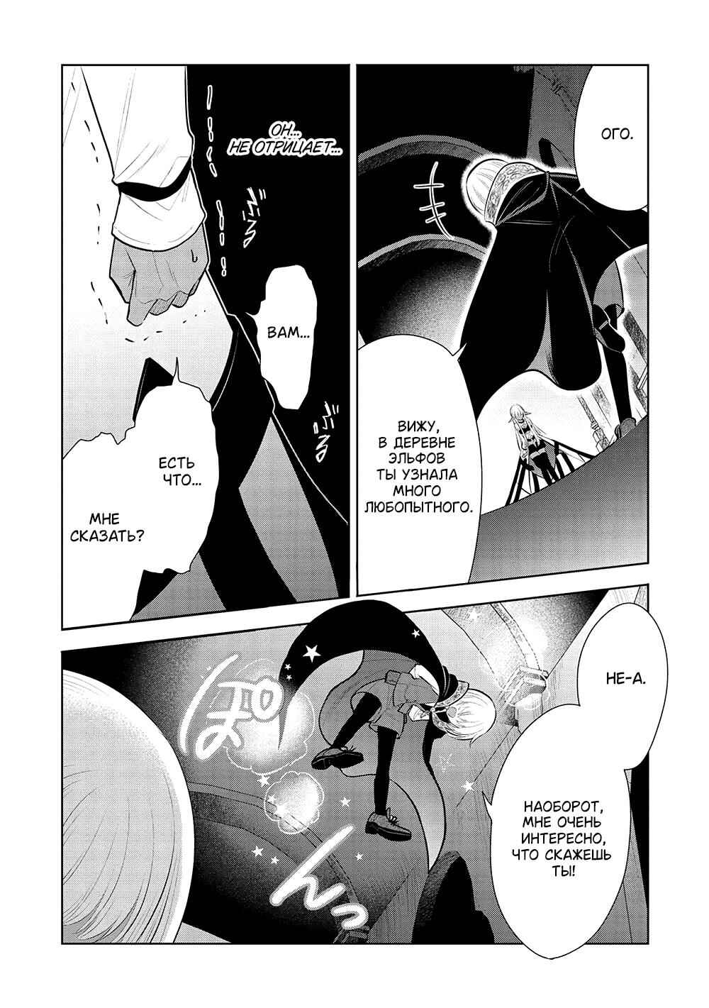 Maou no Ore ga Dorei Elf wo Yome ni Shitanda ga, Dou Medereba Ii? Chapter 52 - Page 10