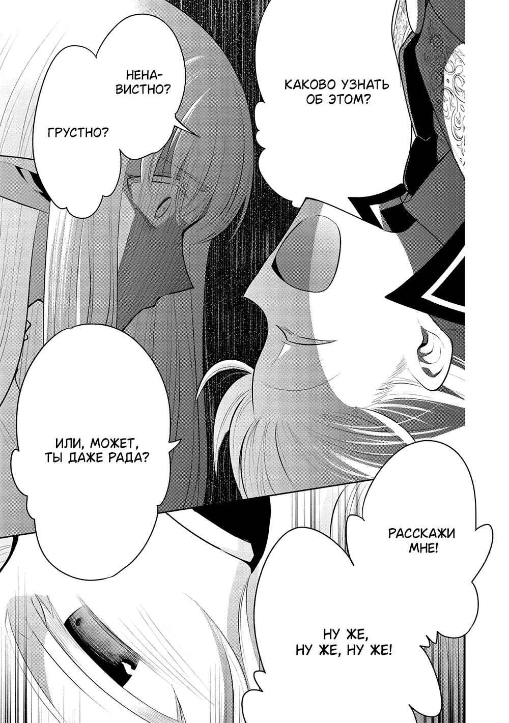Maou no Ore ga Dorei Elf wo Yome ni Shitanda ga, Dou Medereba Ii? Chapter 52 - Page 11