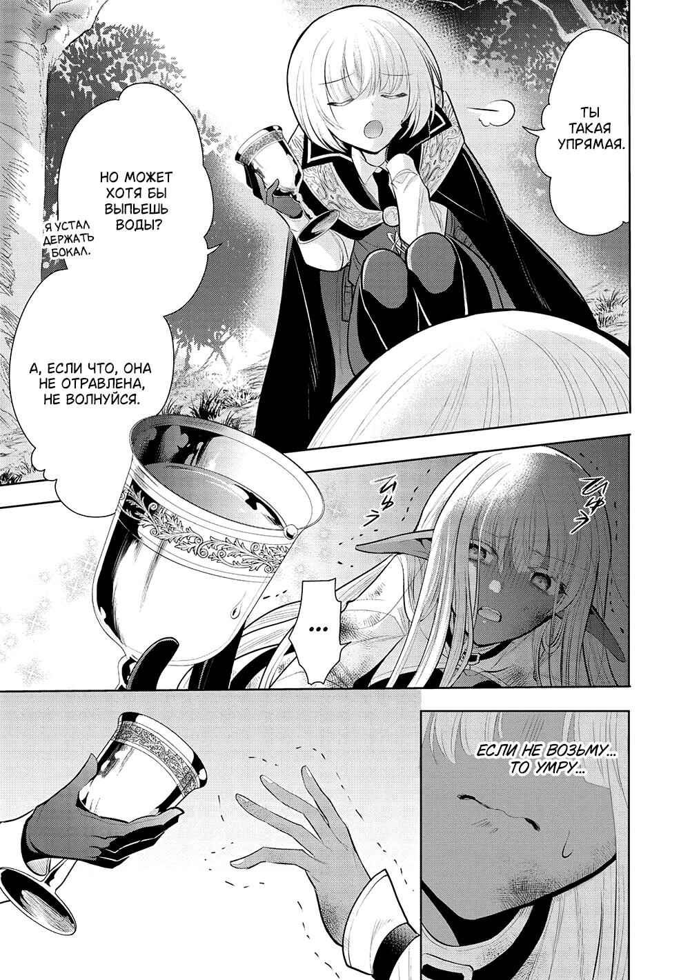 Maou no Ore ga Dorei Elf wo Yome ni Shitanda ga, Dou Medereba Ii? Chapter 52 - Page 13