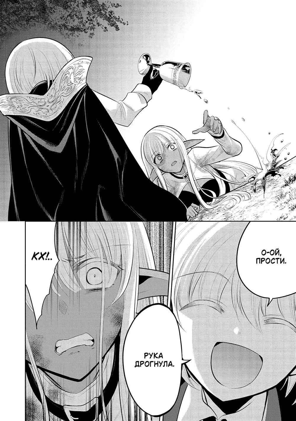 Maou no Ore ga Dorei Elf wo Yome ni Shitanda ga, Dou Medereba Ii? Chapter 52 - Page 14