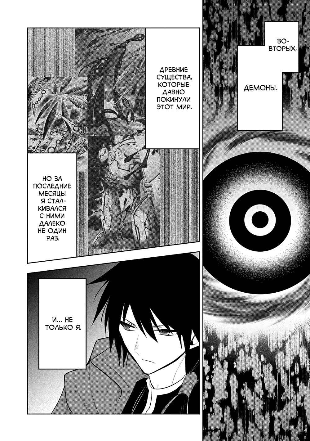 Maou no Ore ga Dorei Elf wo Yome ni Shitanda ga, Dou Medereba Ii? Chapter 52 - Page 22