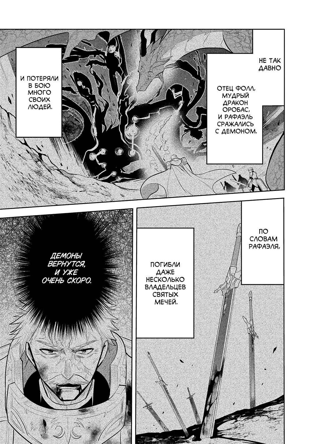Maou no Ore ga Dorei Elf wo Yome ni Shitanda ga, Dou Medereba Ii? Chapter 52 - Page 23