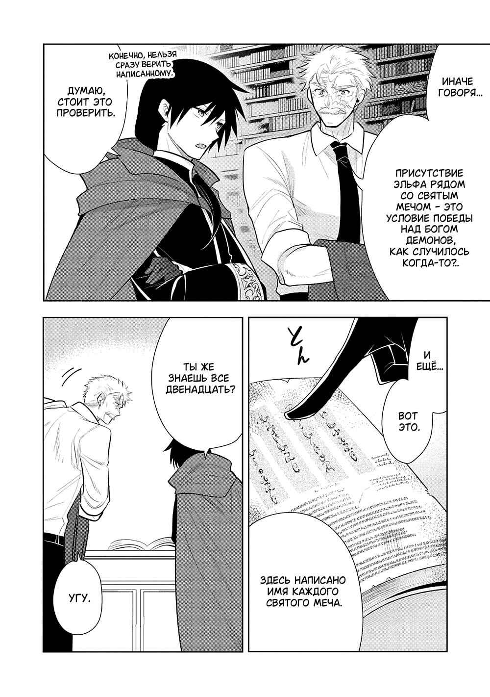 Maou no Ore ga Dorei Elf wo Yome ni Shitanda ga, Dou Medereba Ii? Chapter 52 - Page 28