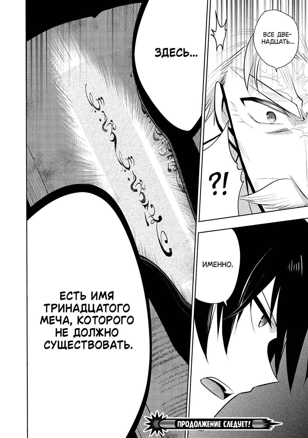 Maou no Ore ga Dorei Elf wo Yome ni Shitanda ga, Dou Medereba Ii? Chapter 52 - Page 30