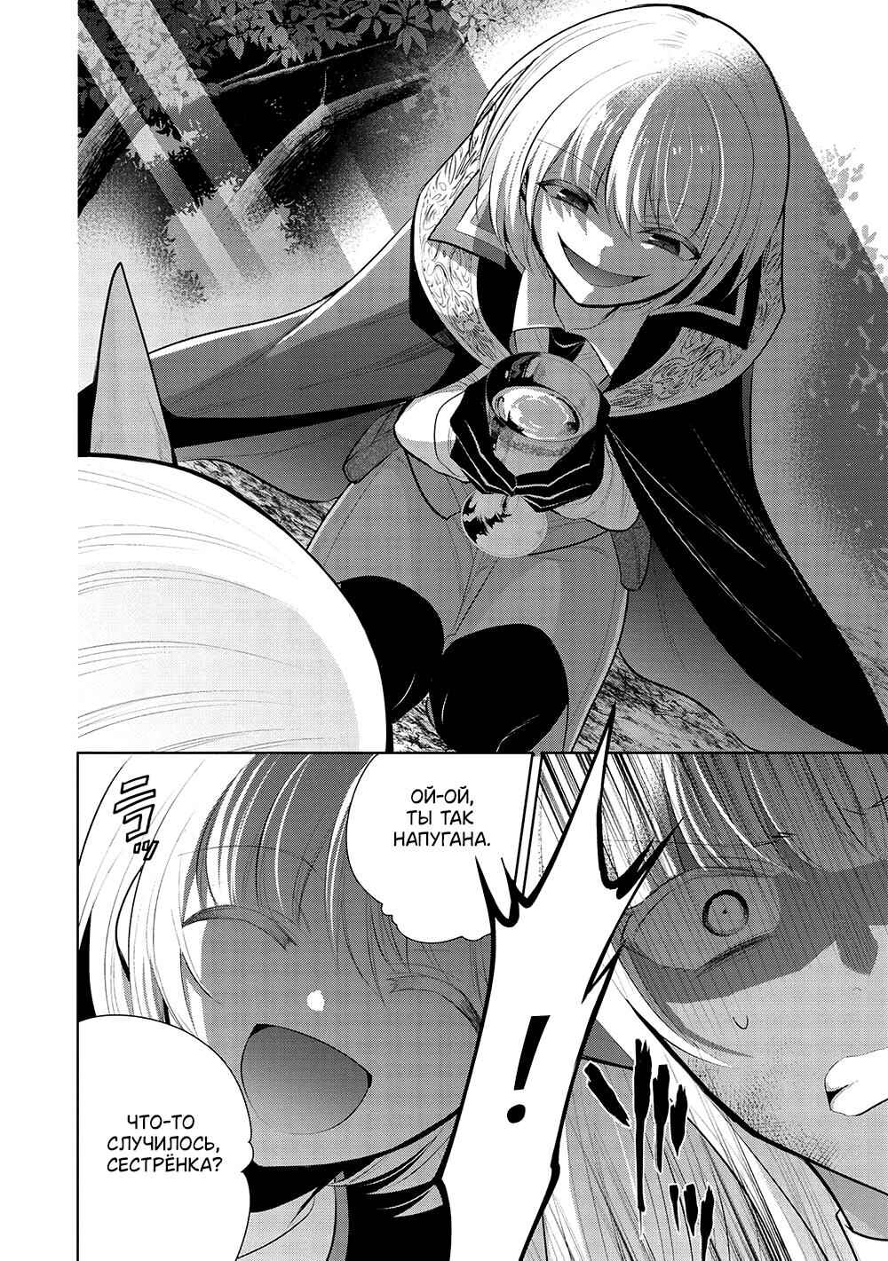 Maou no Ore ga Dorei Elf wo Yome ni Shitanda ga, Dou Medereba Ii? Chapter 52 - Page 6