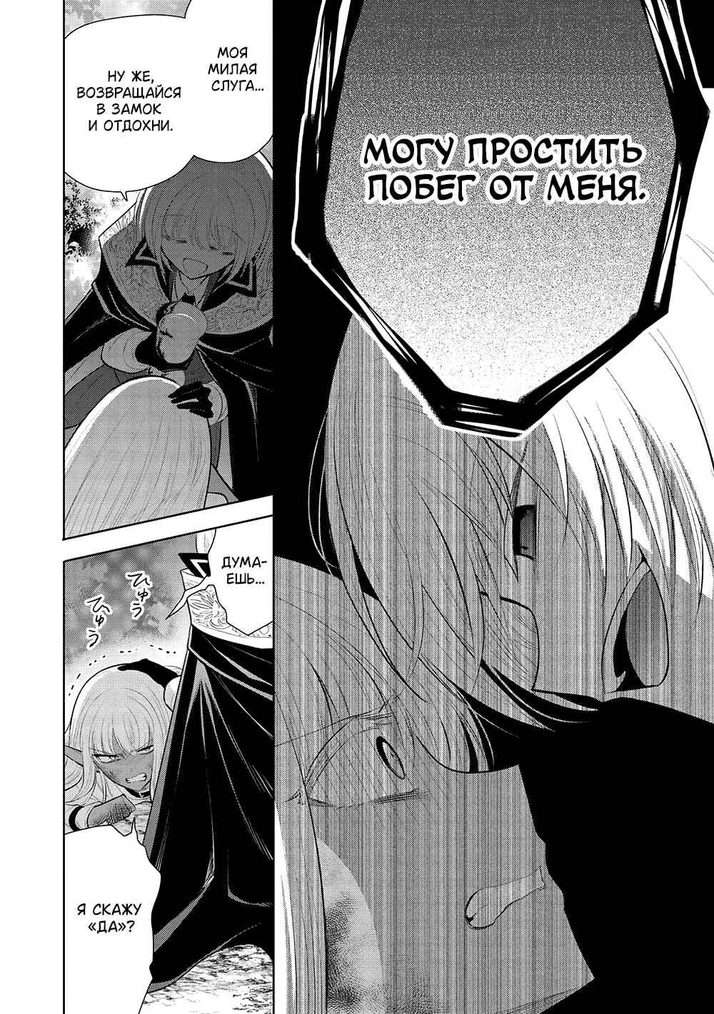 Maou no Ore ga Dorei Elf wo Yome ni Shitanda ga, Dou Medereba Ii? Chapter 52 - Page 8