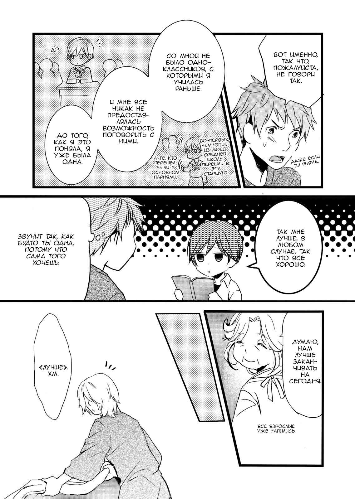 Bokura wa Minna Kawai-sou Chapter 10 - Page 10