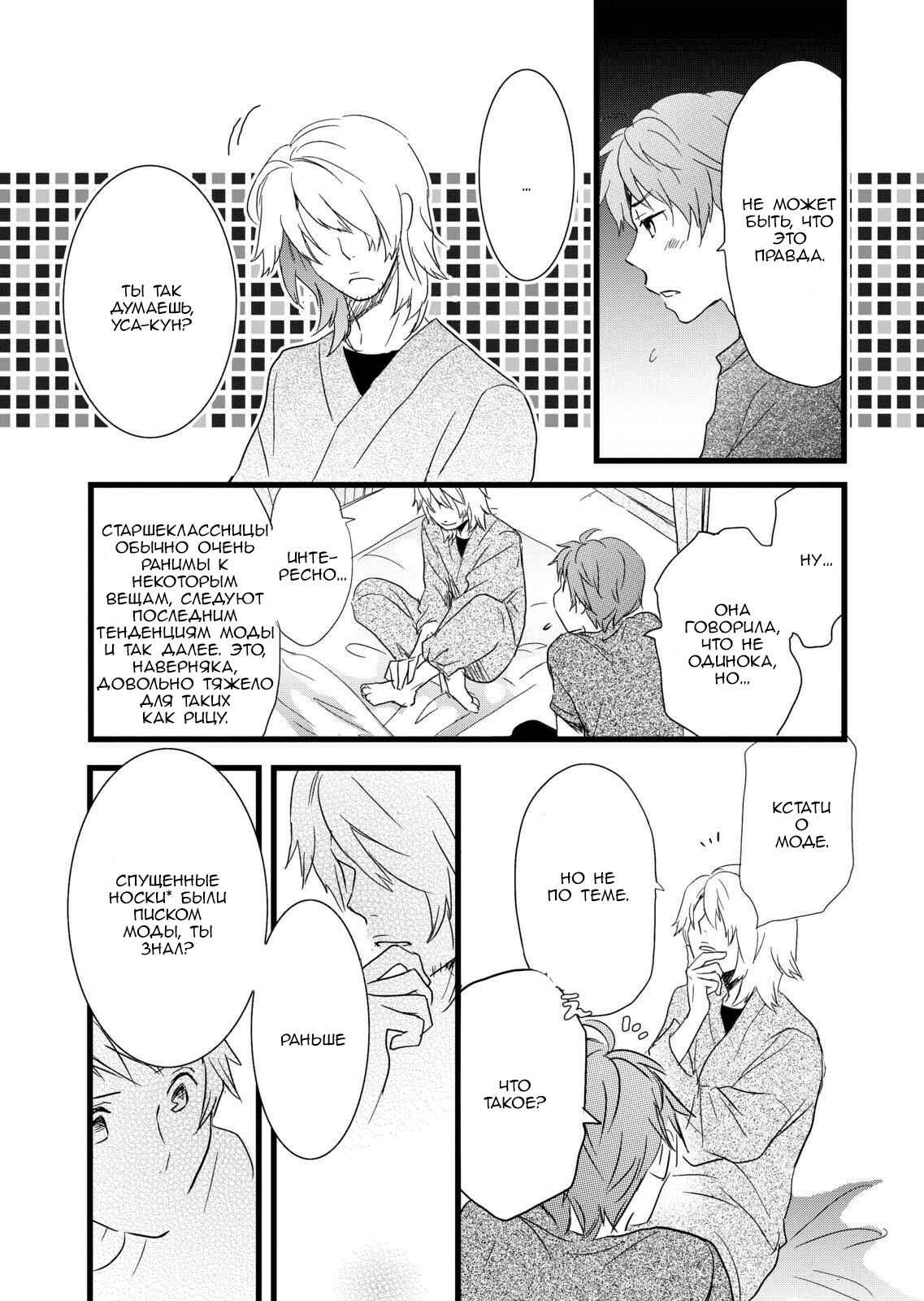 Bokura wa Minna Kawai-sou Chapter 10 - Page 11