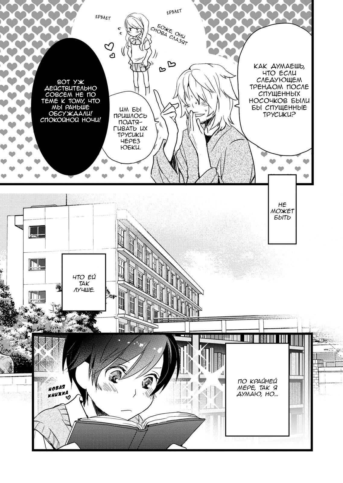 Bokura wa Minna Kawai-sou Chapter 10 - Page 12