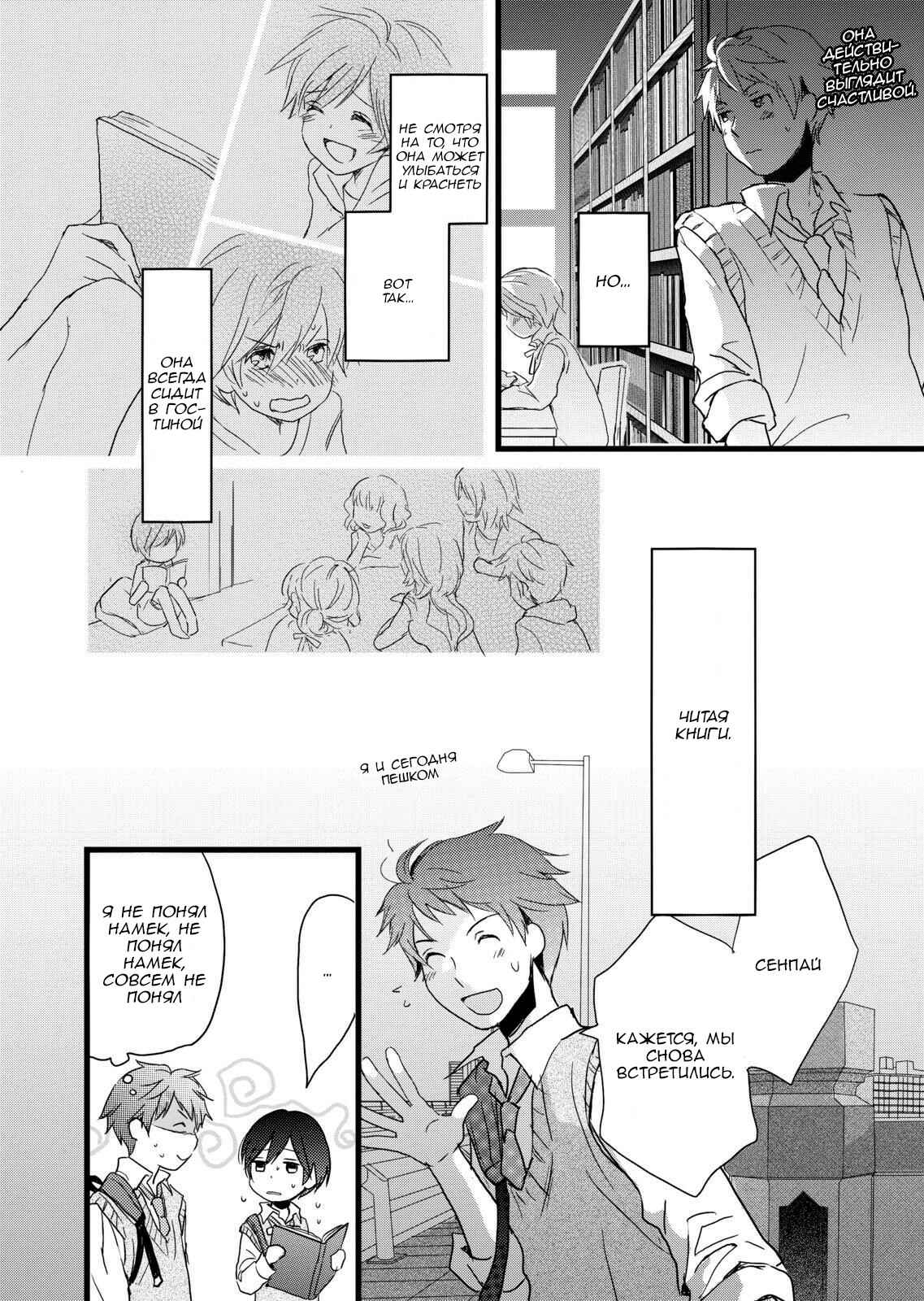 Bokura wa Minna Kawai-sou Chapter 10 - Page 13