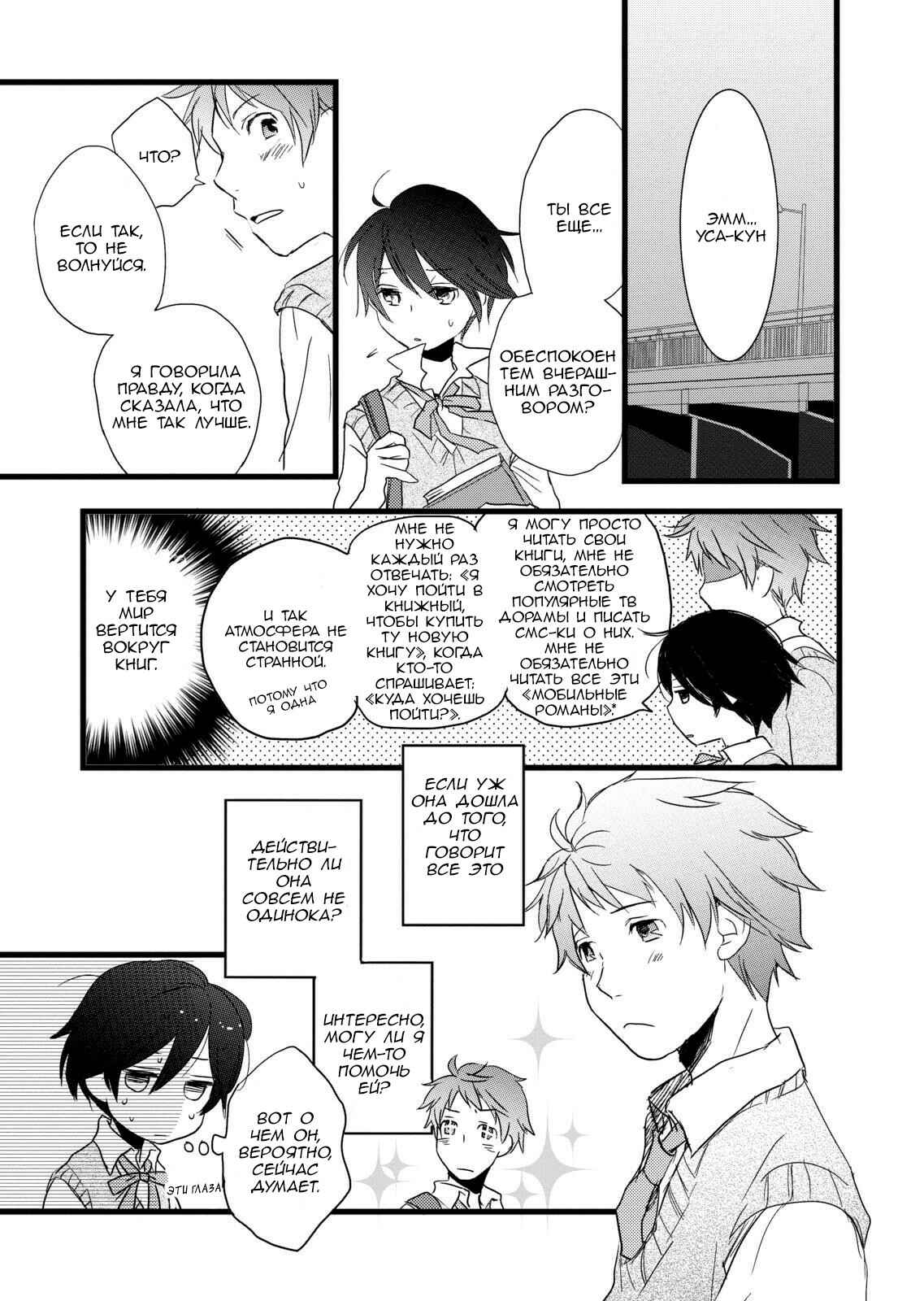Bokura wa Minna Kawai-sou Chapter 10 - Page 14
