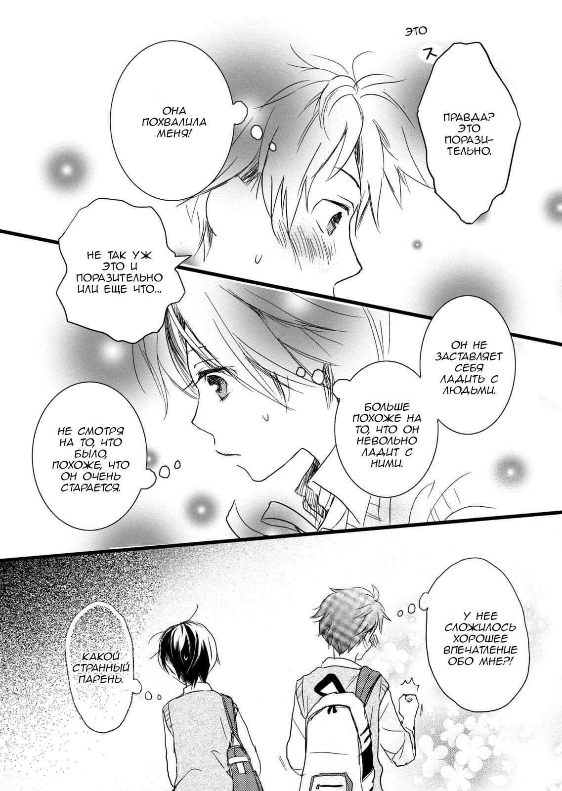 Bokura wa Minna Kawai-sou Chapter 10 - Page 16