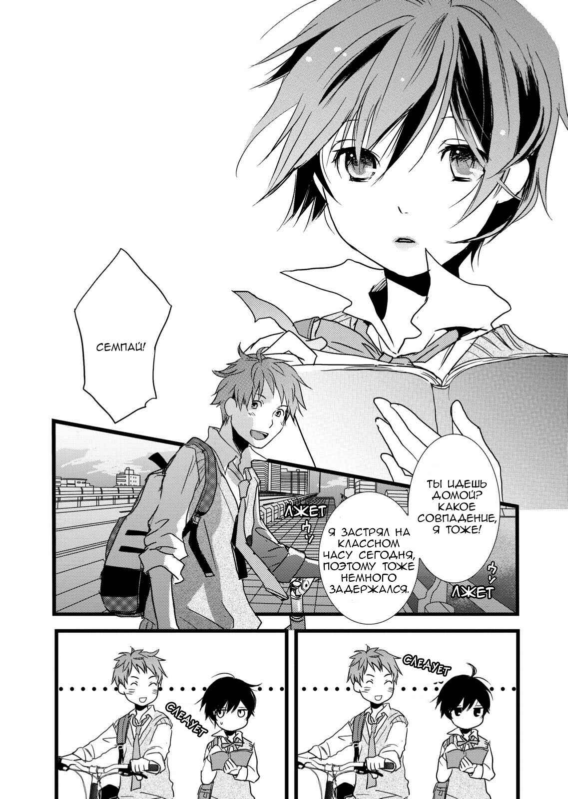 Bokura wa Minna Kawai-sou Chapter 10 - Page 2