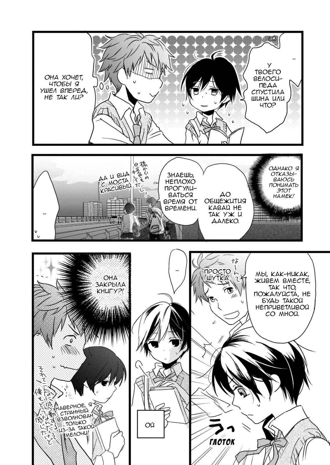 Bokura wa Minna Kawai-sou Chapter 10 - Page 3