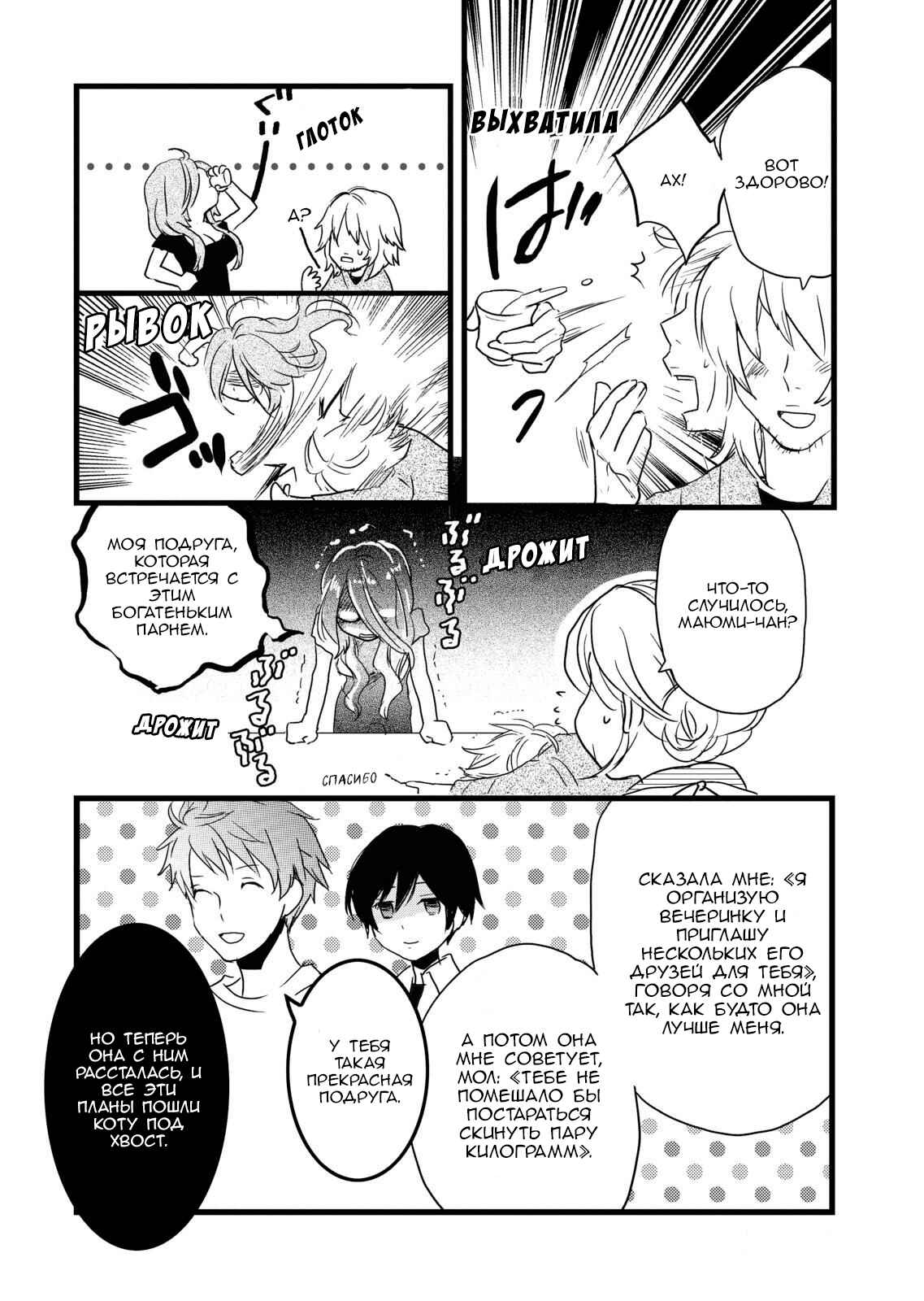 Bokura wa Minna Kawai-sou Chapter 10 - Page 7