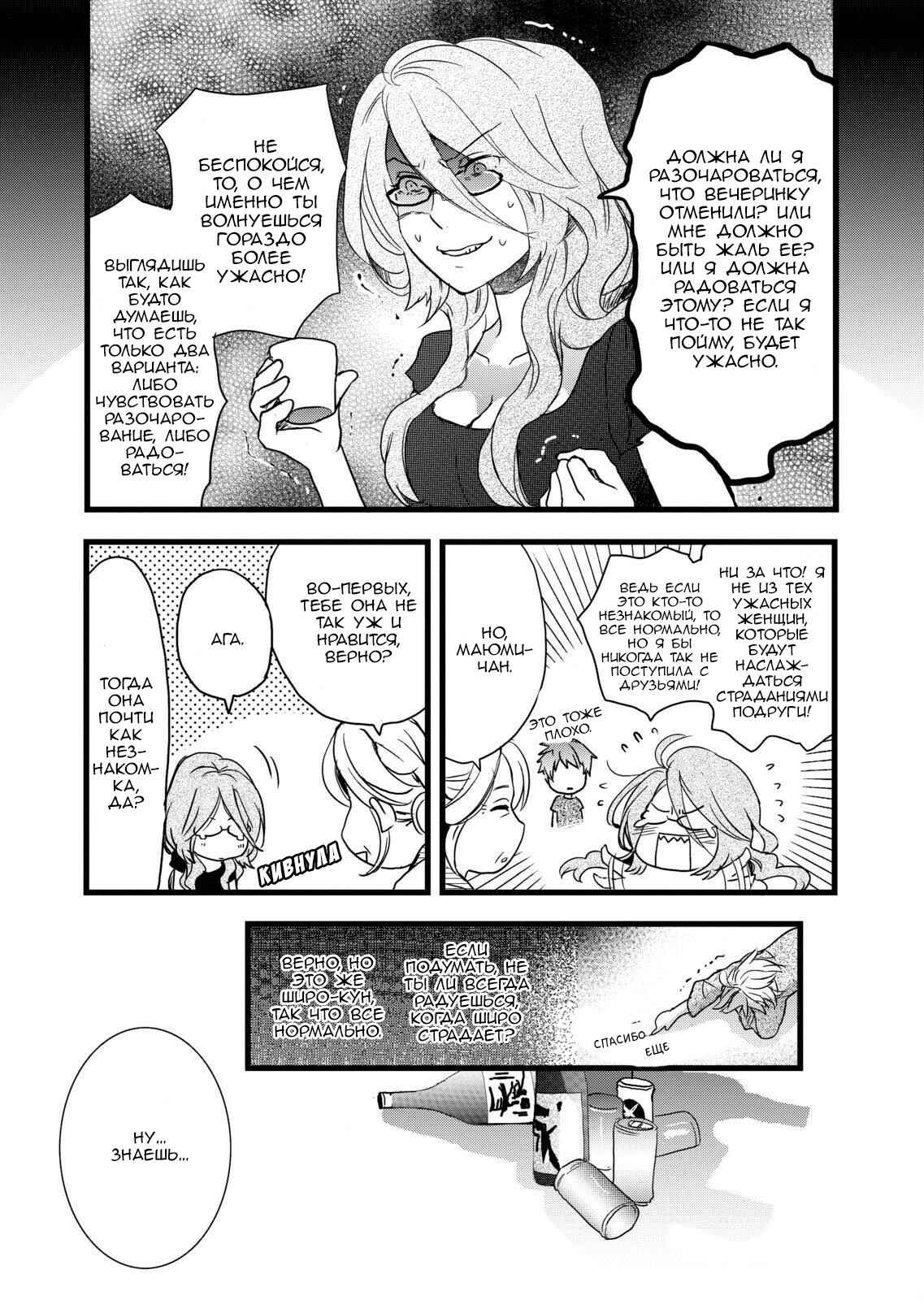 Bokura wa Minna Kawai-sou Chapter 10 - Page 8