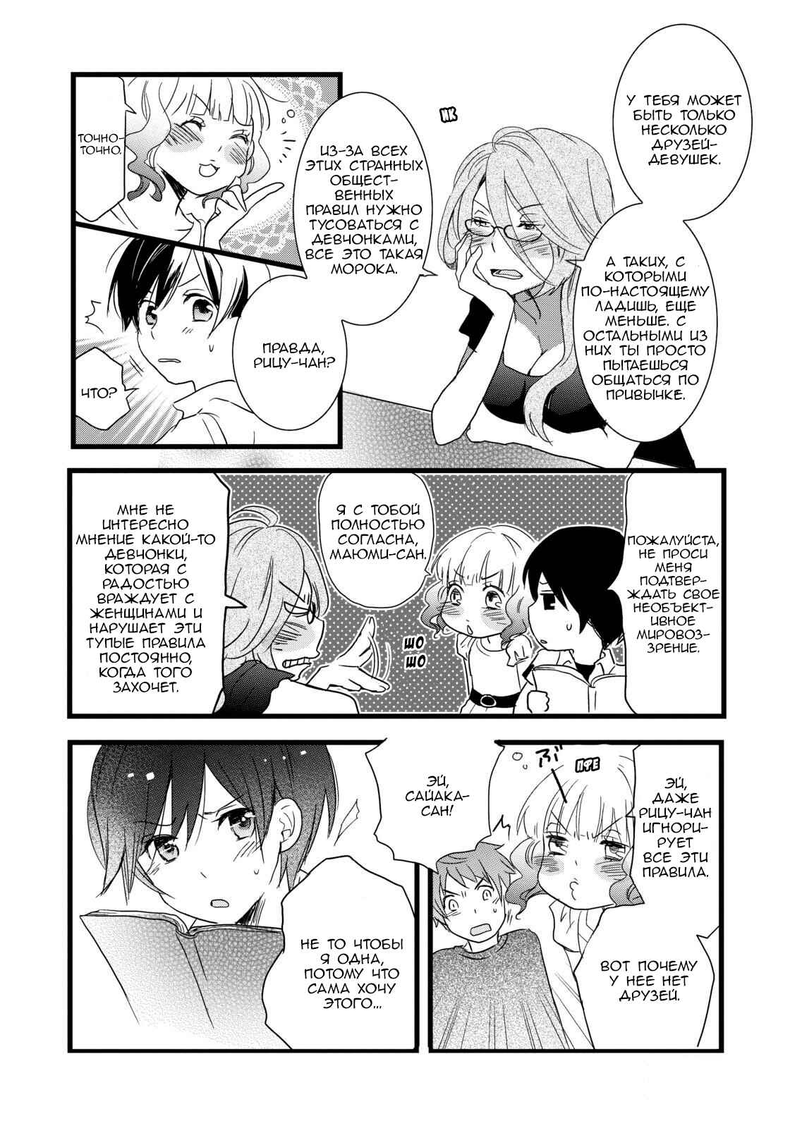 Bokura wa Minna Kawai-sou Chapter 10 - Page 9