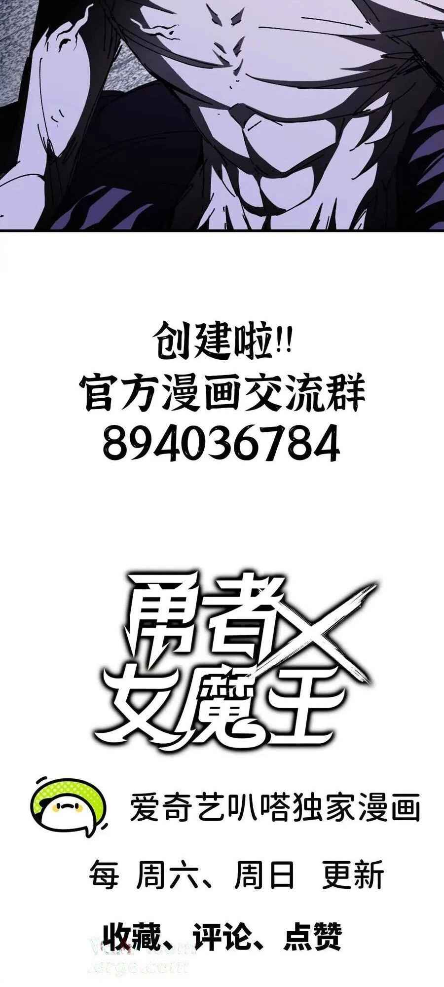 Yǒngzhě X Nǚ Mówáng Chapter 73 - Page 37