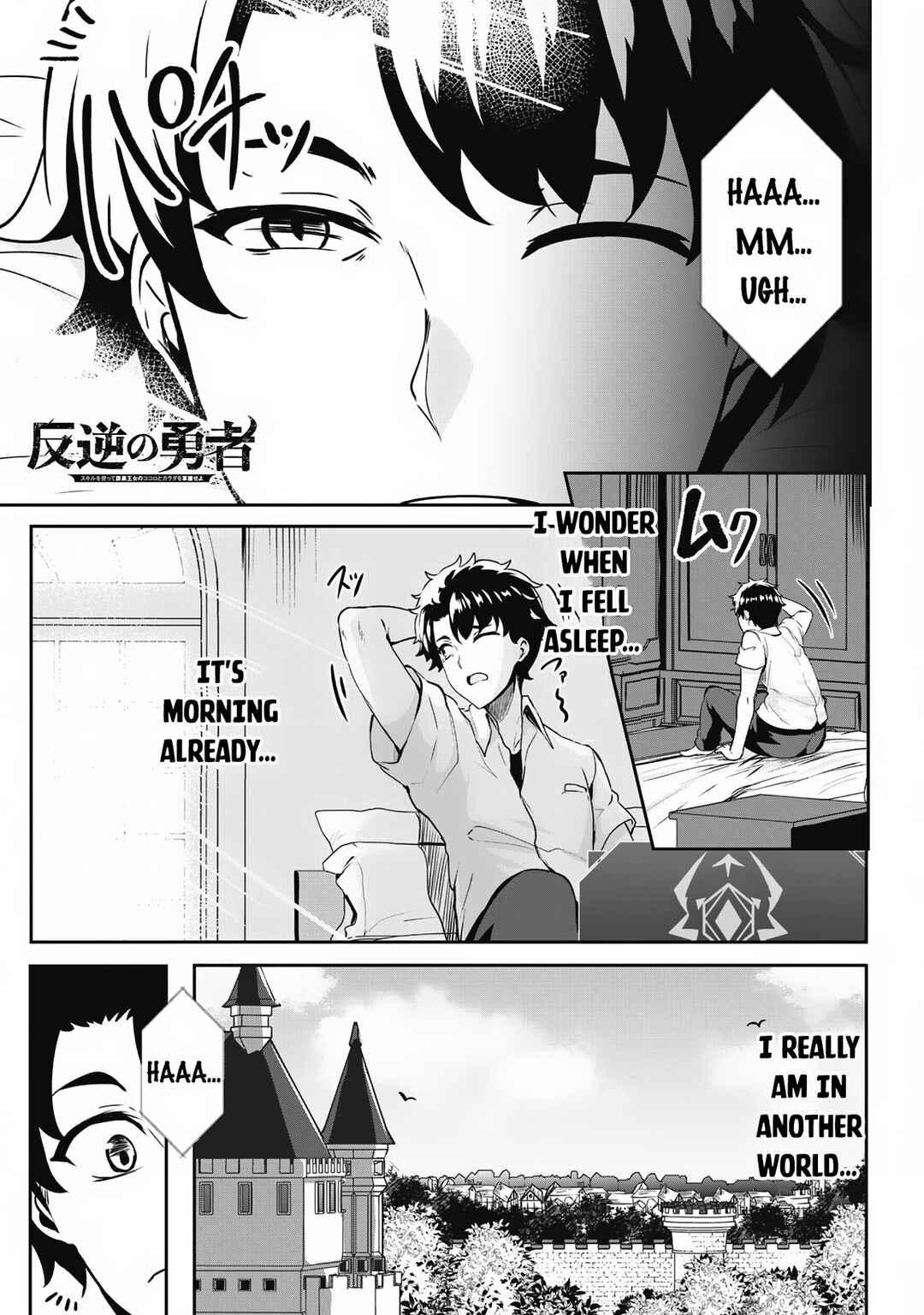Hangyaku no Yuusha ~Skill wo Tsukatte Haraguro Oujo no Kokoro to Karada wo Shouaku Seyo~ Chapter 3 - Page 2