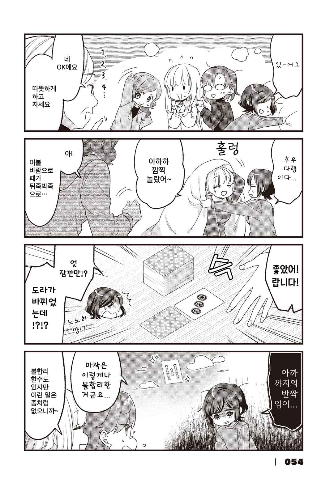 Gokigenyou, Ikkyoku Ikaga? Chapter 39 - Page 14