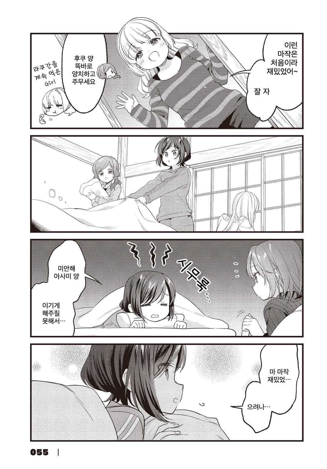 Gokigenyou, Ikkyoku Ikaga? Chapter 39 - Page 15