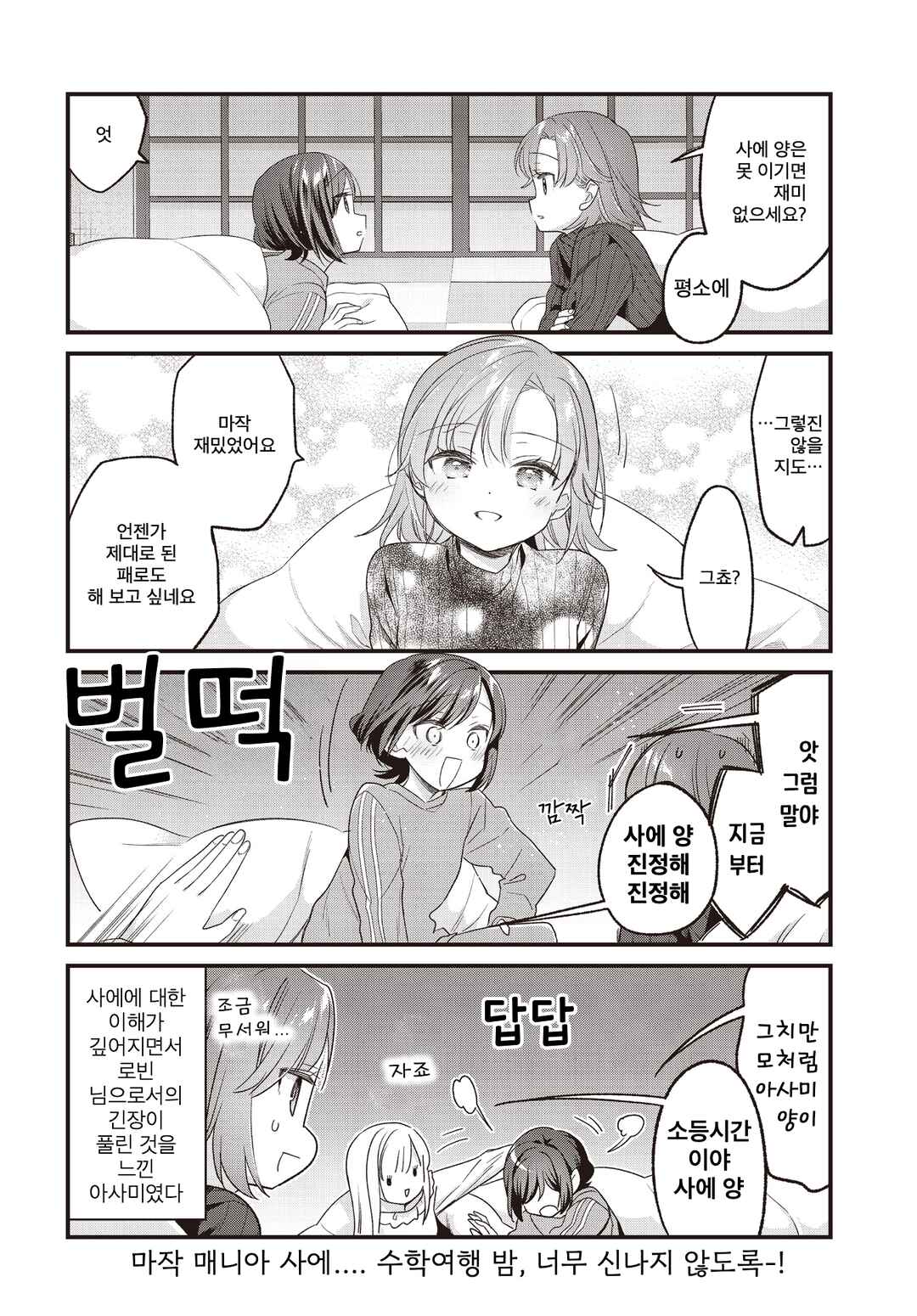Gokigenyou, Ikkyoku Ikaga? Chapter 39 - Page 16