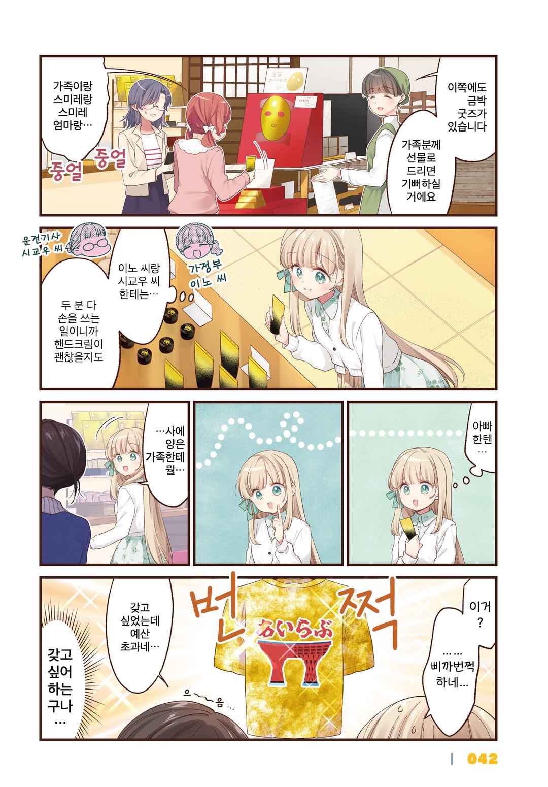 Gokigenyou, Ikkyoku Ikaga? Chapter 39 - Page 2