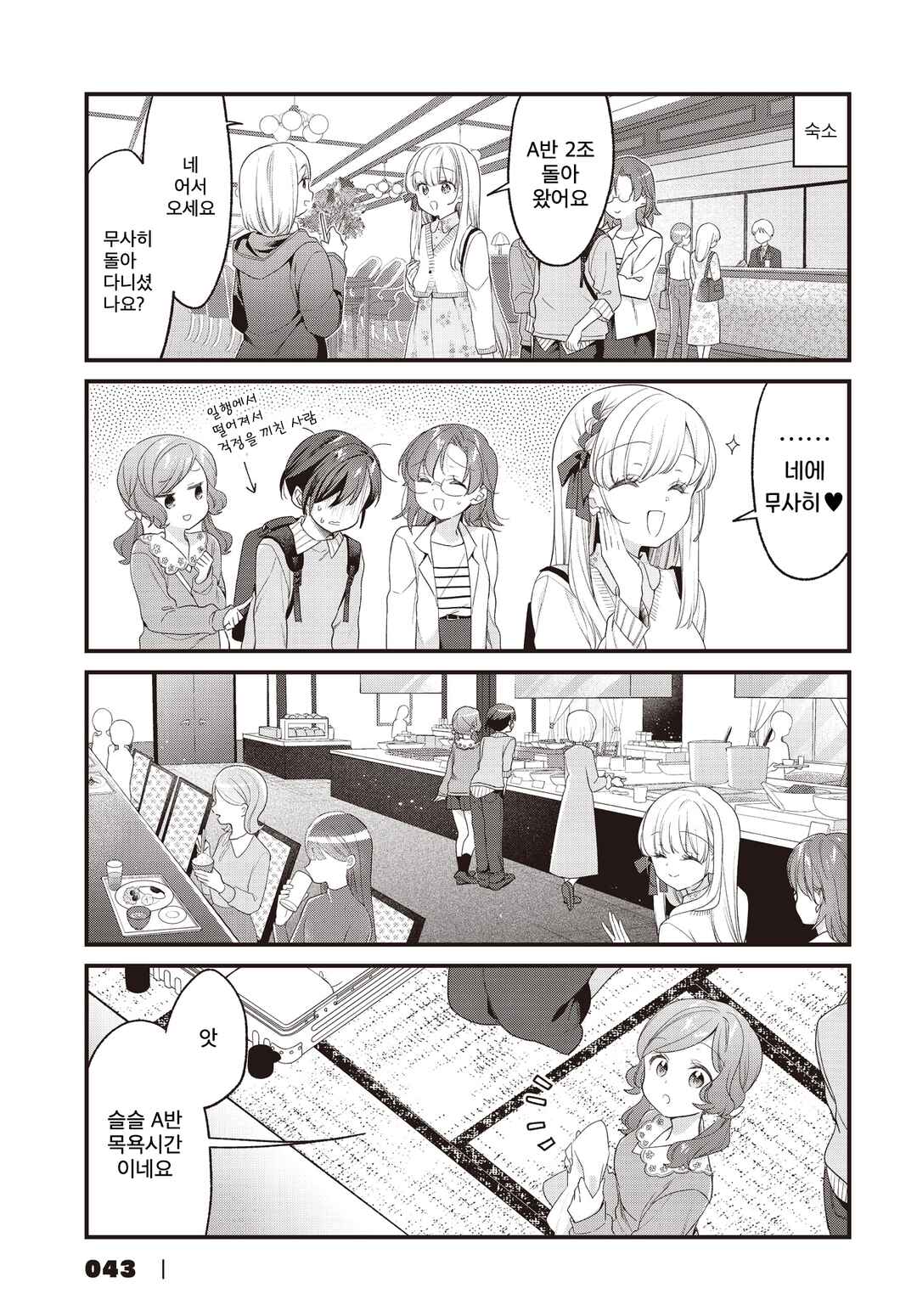 Gokigenyou, Ikkyoku Ikaga? Chapter 39 - Page 3