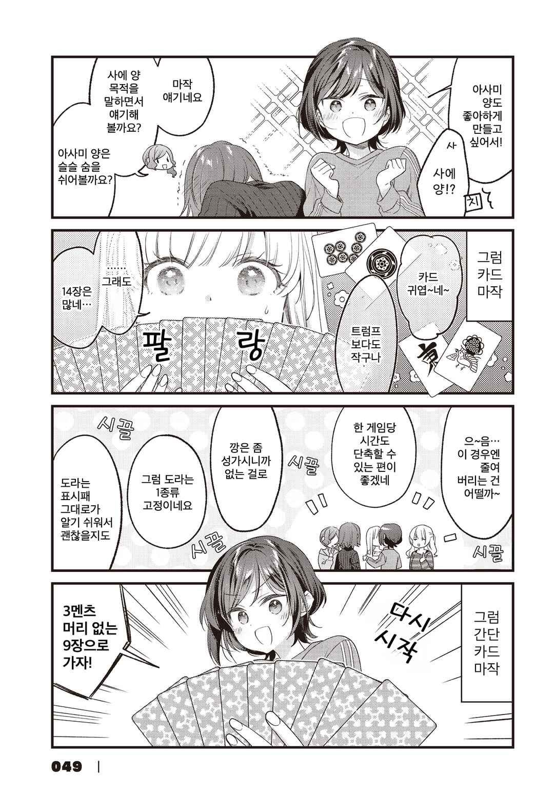 Gokigenyou, Ikkyoku Ikaga? Chapter 39 - Page 9