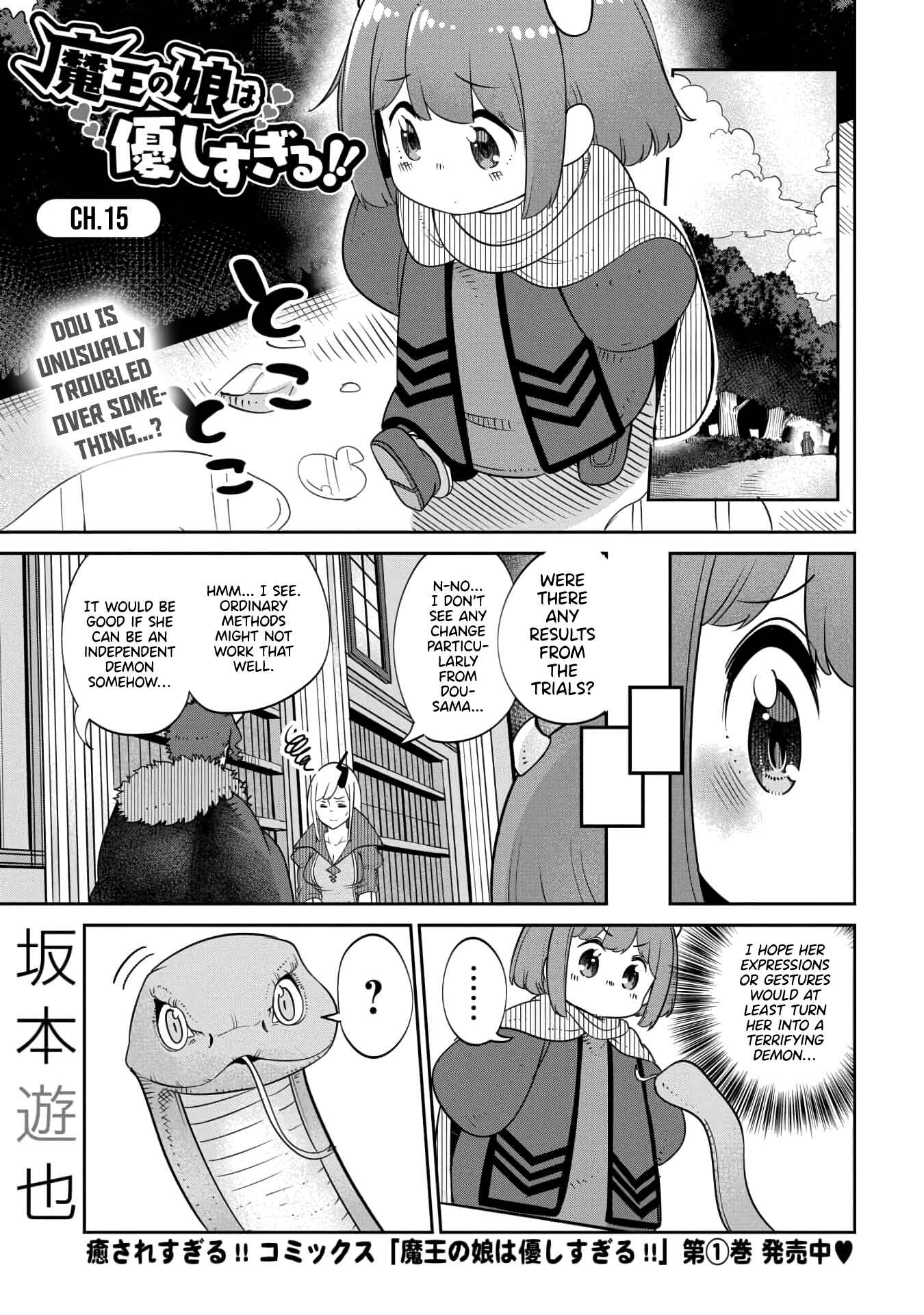 Maou no Musume wa Yasashi Sugiru!! Chapter 15 - Page 1