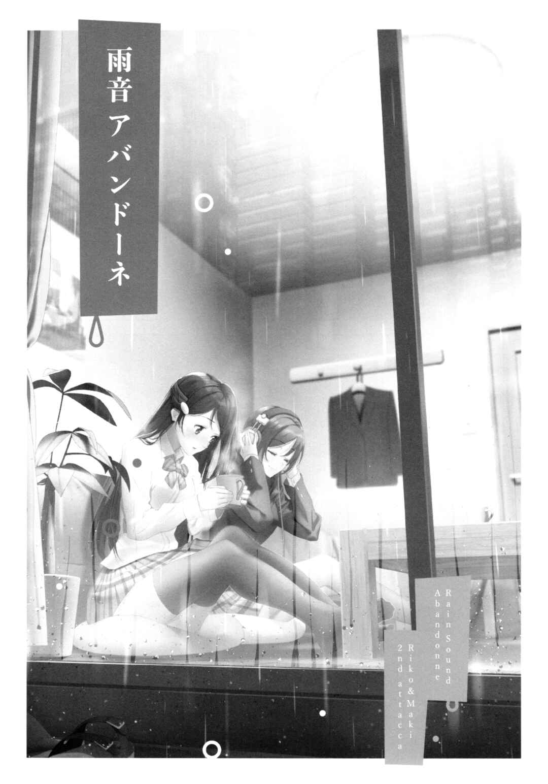 Love Live! - Apricot Macchiato (Doujinshi) Chapter 2 - Page 3