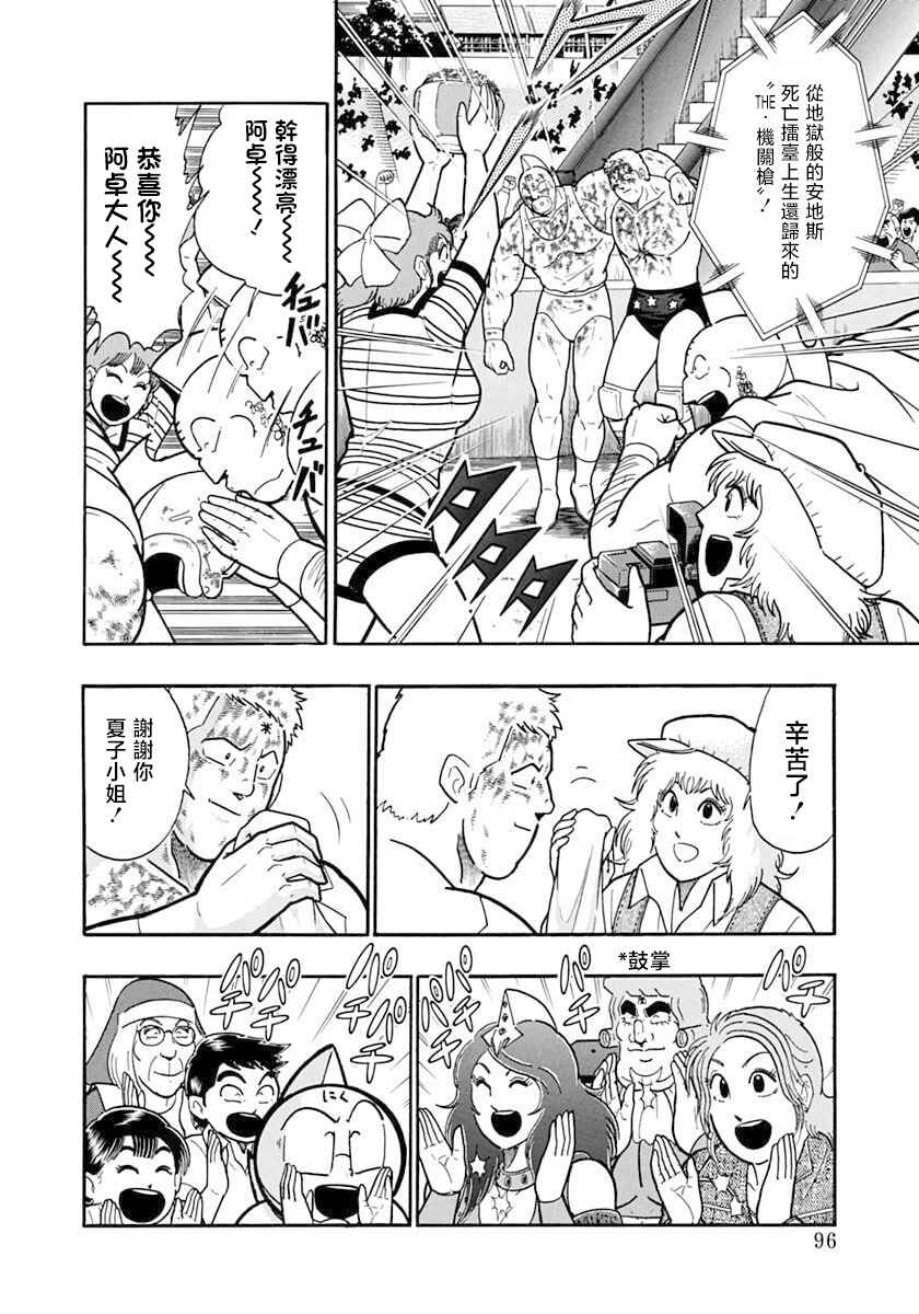 Kinnikuman II-Sei: Ultimate Chojin Tag Arc Chapter 127 - Page 14