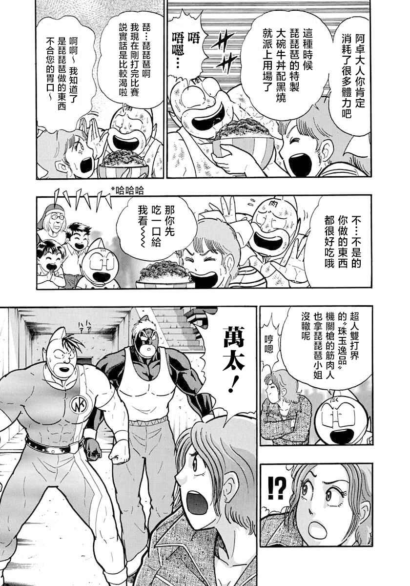 Kinnikuman II-Sei: Ultimate Chojin Tag Arc Chapter 127 - Page 15