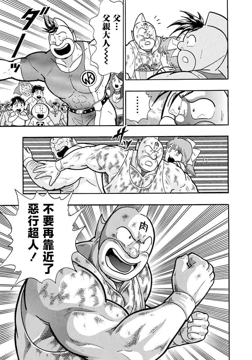 Kinnikuman II-Sei: Ultimate Chojin Tag Arc Chapter 127 - Page 17