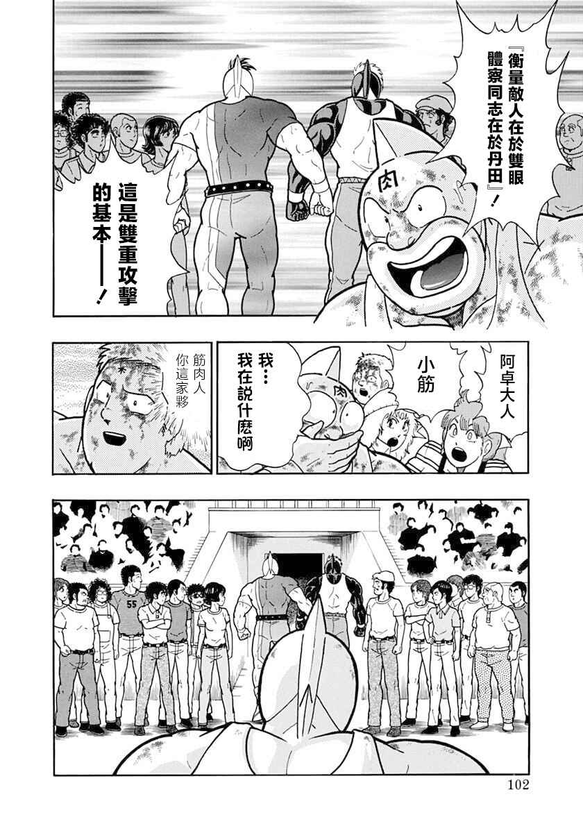 Kinnikuman II-Sei: Ultimate Chojin Tag Arc Chapter 127 - Page 20